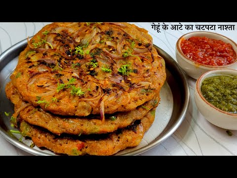 गेहूं के आटे से बनाएं इतना टेस्टी नाश्ता की मेहमान भी पूछेंगे कैसे बनाया | Gehu Ke Aate ka Nashta