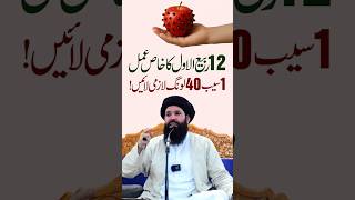 Beauladi Ka Teer Bahadaf Amal – Rohani Raaz!