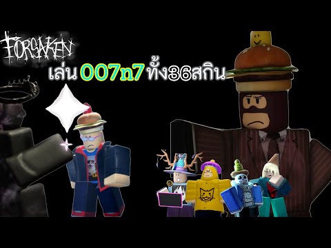 007n7ประสบการณ์ทั้ง36สกินที่ได้พบเจอ
