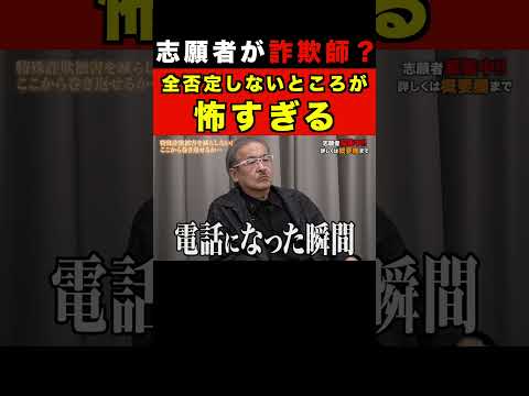 【まさか詐●師!?】バン仲村に詰められるが否定しない志願者 #令和の虎 #令和の虎切り抜き #バン仲村 #タイガーファンディング #岩井良明 #shorts