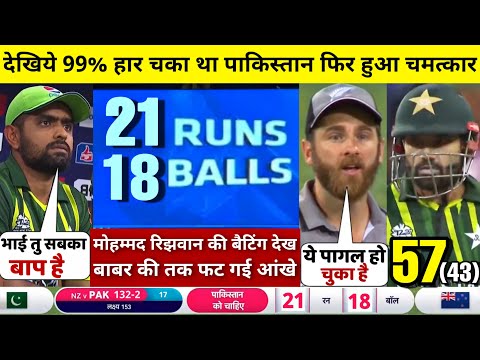 HIGHLIGHTS : NZ vs PAK 1st Semifinal T20 World Cup Match HIGHLIGHTS | Pakistan won by 7 wkts