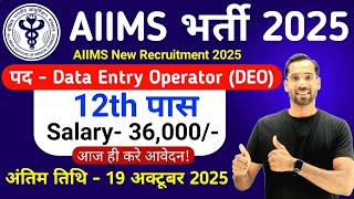 AIIMS New Vacancy 2025 | AIIMS DEO Recruitment 2025 | New Vacancy 2025 | Full Details, Apply Now