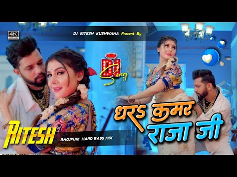 धरS कमर राजा जी | #Neelkamal Singh | | Bhojpuri Dj Song  Jhankar Beats Malai Music