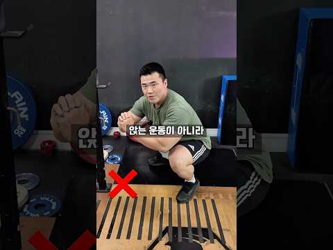 스쿼트 엉덩이로 앉는 운동이 아닙니다