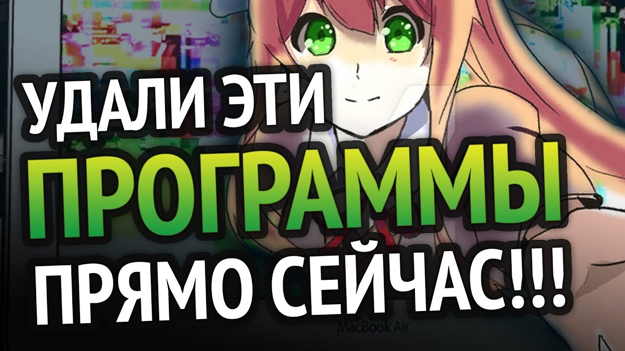 Удали эти программы ПРЯМО СЕЙЧАС! Программы для Windows 10