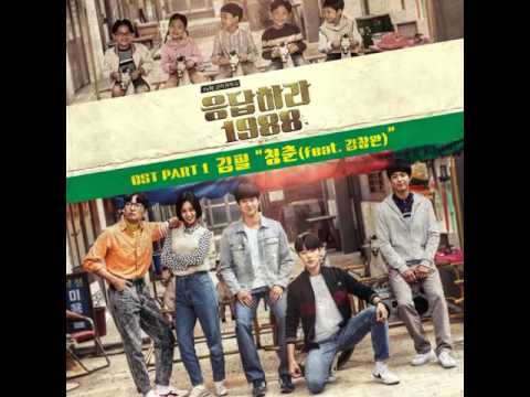 Kim Feel - 청춘(Feat.Kim Chang Wan) Reply 1988 OST Part.1