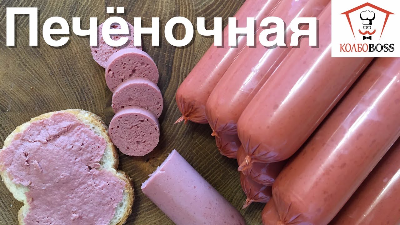 Печеночная колбаса - ГОСТ СССР