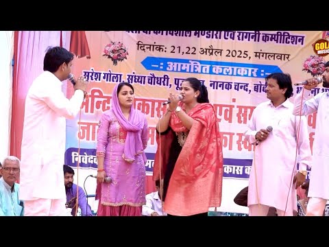 थारे करदूं मन के चाहे | किस्सा वीर विक्रमादित्य | Suresh Gola | Pooja | Sandhya | Haryanvi Ragni2025