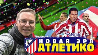 Дом Диего | Стадион Атлетико | Ностальгия по Кальдерону