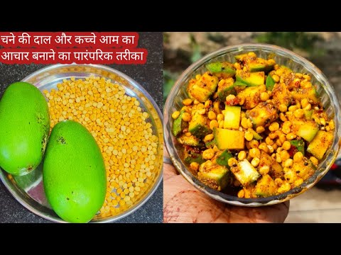 कच्चे आम और चने की दाल का अचार बनाने का तरीका | Rajasthan famous chana dal & Mango Pickle