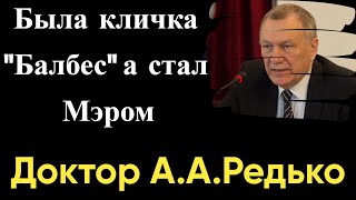Врач А.Редько . Что у нас происходит?