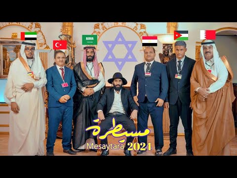 كـلـيب مسيطرة - 2024 | حـصرياً |