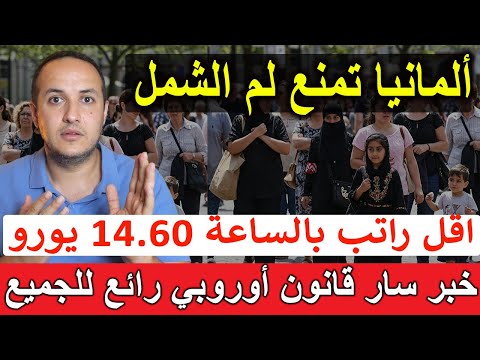خبر عاجل من البرلمان الألماني! وقرار تاريخي بالاتحاد الاوروبي