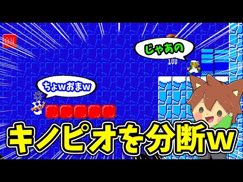 自分勝手にオンオフを切り替えてキノピオを置いていくｗｗｗ【スーパーマリオメーカー２#746】ゆっくり実況プレイ【Super Mario Maker 2】