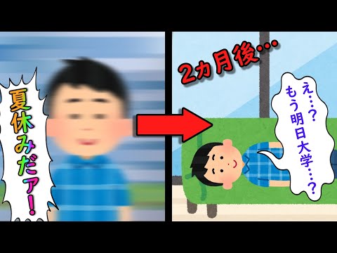 諦めて大学へ行け