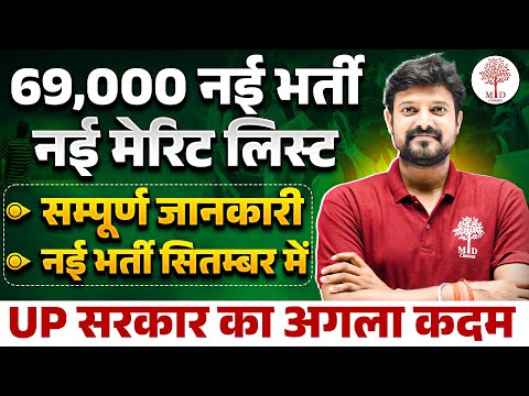 UP Teacher 69000 Shikshak Bharti | UP Teacher News |Full Details By Abhishek Sir Gyan Sangam Academy