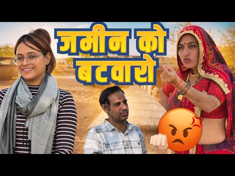 जमीन को बंटवारों🥺😳 || Keshar ki comedy || Haryanvi Comedy || Rajasthani marwadi comedy