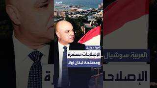 عون: مصلحة لبنان فوق كل اعتبار.. والإصلاحات مستمرة ولا رجوع عنها