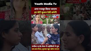 अगर मजबूर किया जाएगा, हर बेटी फूलन देवी बनेगी #justiceformanisha #manishacase #manishadeathcase