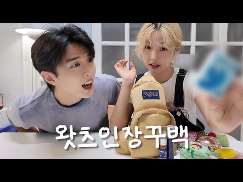 극P 커플의 가방에는 무엇이 들어있을까?🎒