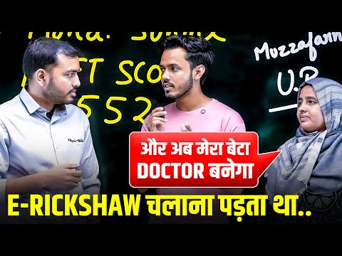 E-rickshaw चलाने से लेकर NEET Crack करने तक का सफ़र 🫡 || NEET 2025