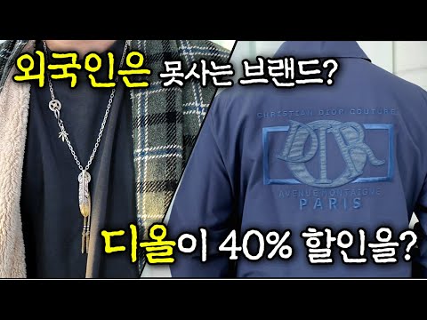 디올이 무려 40% 세일을? 득템 하고 왔어요!