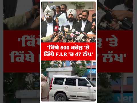 Bikram Majithia Arrested | 'เจเจฟเฉฑเจฅเฉ 500 เจเจฐเฉเฉ 'เจคเฉ เจเจฟเฉฑเจฅเฉ F.I.R 'เจ 47 เจฒเฉฑเจ' | Punjab Vigilence | Cm Mann