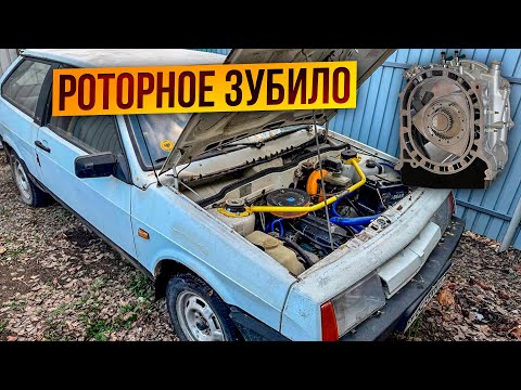 ВАЗ 2108 с Роторным двигателем Запуск После Длительного Простоя!!!