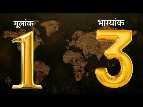 Moolank 1 और Bhagyank 3 का मिलन – क्या आप असली लीडर हैं- Numerology