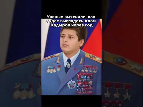 Адам Кадыров стал главным мемоносцем рунета #приколы