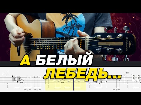 Лесоповал – Я куплю тебе дом (Белый лебедь). Кавер от Kaminari