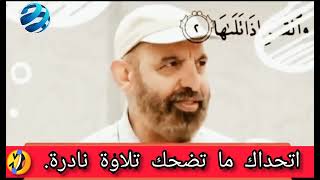 الضحك مسموح _ كادر قناة فـ_ـدك يصبح مسخرة على البث المباشر اثناء تلاوة القرآن