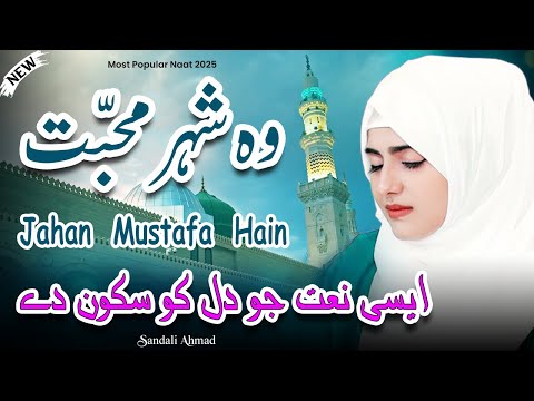 New Beautiful Naat Sharif 2025 - Wo Sheher e Muhabbat Jahan Mustafa Hain Top Naat By Sandali Ahmad