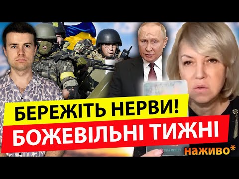 🔥ПРЯМИЙ ЕФІР🔥 ОЛЕНА БЮН ТА МИРОСЛАВ СОЛОНАР