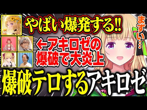 【MADTOWN】卍を結成して車を購入するも、みんなが集まる場所で爆破テロを起こしてしまうアキロゼが面白すぎる【アキ・ローゼンタール/カワクラ/アルランディス/鷹宮リオン/ホロライブ/切り抜き】