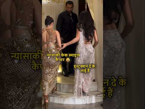 बेटी को फुल इंस्ट्रक्शन दे के.🤗💖#nysadevgan #kajoldevgan #new #post #instagramyoutube ! Starkidlogy