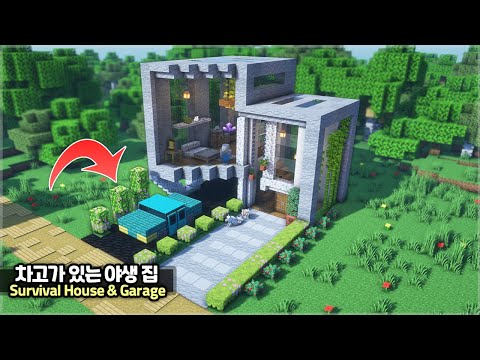 ⛏️ Minecraft Tutorial :: 🏠 How to build a Cool House with Garage [마인크래프트 차고가 있는 간단한 야생 집짓기]