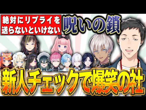 イブラヒムの新人ツイートチェックを見て爆笑/出てきて欲しい新人ライバー像を語る/よいゆめについて語る社【にじさんじ/社築】