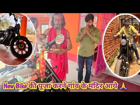 New Bike की पूजा करने आये अपना गांव मंदिर 🥰❤️