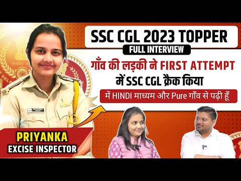 Hindi माध्यम, गाँव से पढ़ी लड़की बनी Excise Inspector | Priyanka | SSC CGL Topper Interview 2023