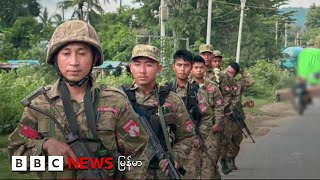 မန္တလေးတိုင်းထဲ တိုက်ပွဲပြင်းထန်နေ - ဘီဘီစီ မြန်မာတီဗီ - ၁၀ စက်တင်ဘာ ၂၀၂၅