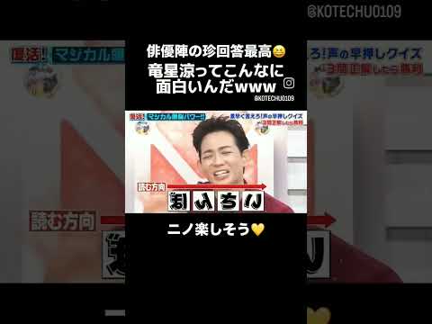 イケメン俳優の珍回答に苦笑いなニノ #嵐 #イケメン #俳優 #二宮和也 #shorts