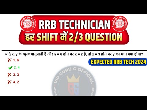 RRB TECHNICIAN STUDENTS इस 4 Min की Video को अवश्य देख लें, हर shift में 2/3 Questions 🤔