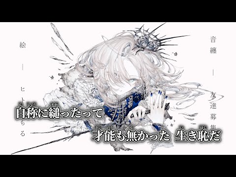 【ニコカラ】レグルスリベリオン ／ 廉 off vocal