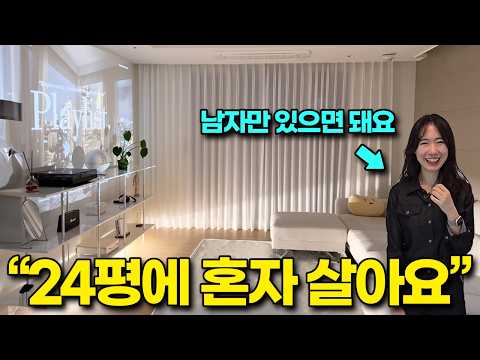 24평 아파트 인테리어, 셀프 리모델링으로 40평대처럼 보이는 꿀팁 (전세, 부동산, 신축, 집들이)