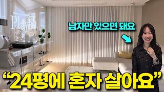 24평 아파트 인테리어, 셀프 리모델링으로 40평대처럼 보이는 꿀팁 (전세, 부동산, 신축, 집들이)