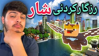 پارێزەری شارم🦸 | Minecraft Kurdish