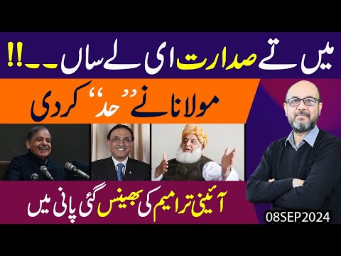 Maulana Shb ki Choti si Khwahish Sirf Sadarat day do | Exclusive