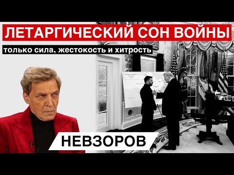 Невзоров: Кремълският пациент и руският народ дълго ще сърбат последиците