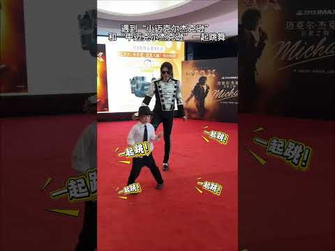Celebrating the China Release of the Michael Movie 🇨🇳 | Dance Cover with My Student 🕺🔥#michaelmovie